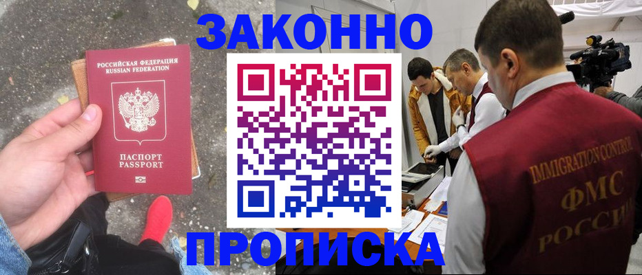 прописка законно в Кудымкаре